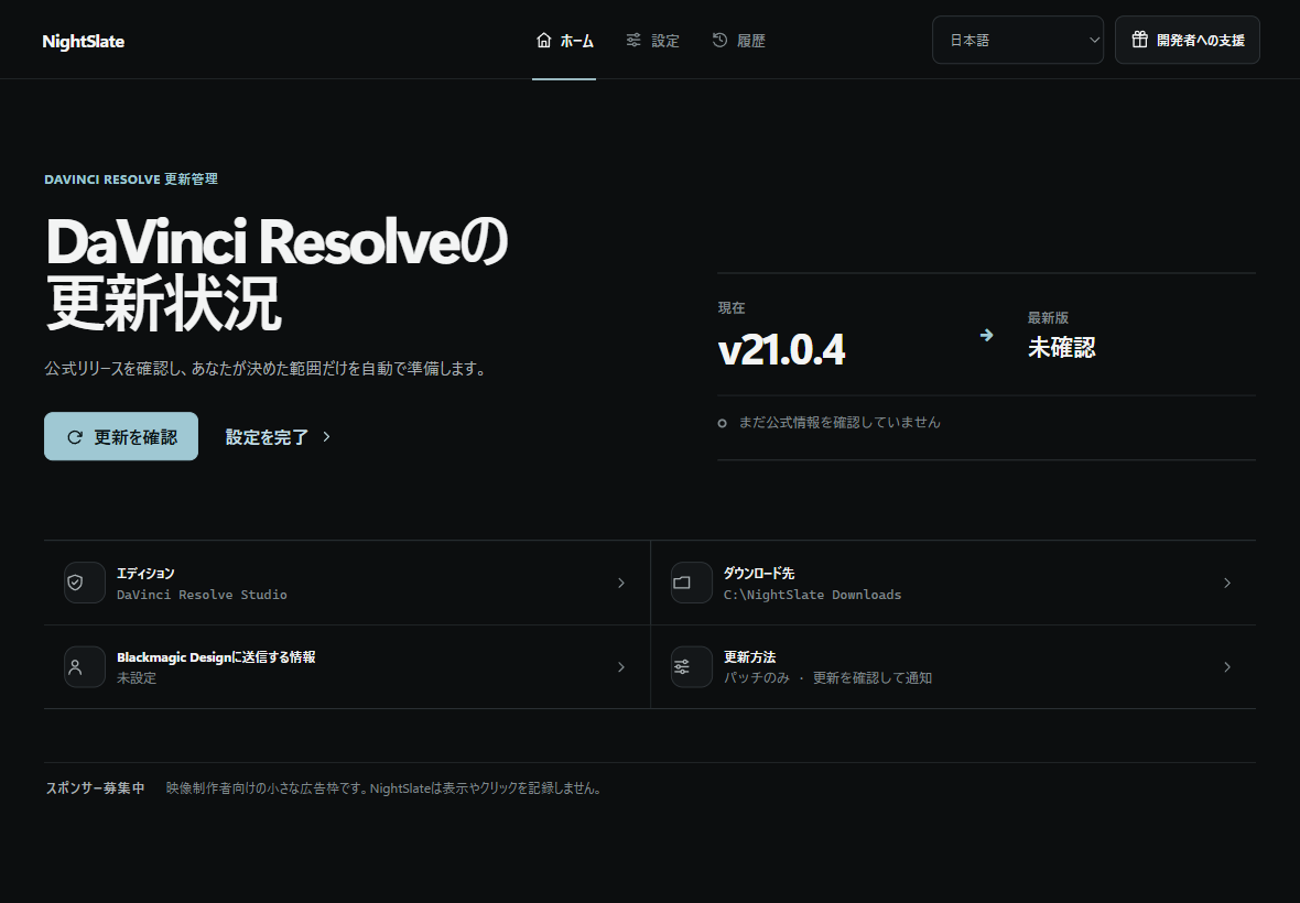 実際のNightSlate画面: 現在のDaVinci Resolveと次回の確認時刻